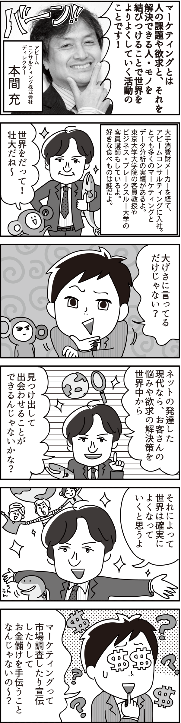 2016年のMarkeZineのマンガの本間