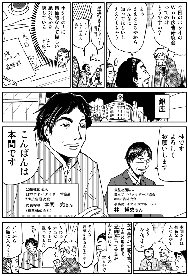 2013年のWeb担当者フォーラムのマンガの私・本間