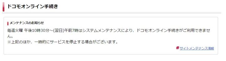 ドコモオンライン手続き