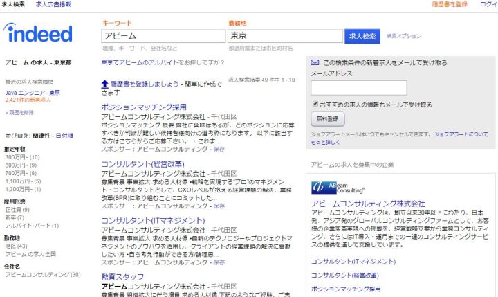 indeedとアビームで検索した事例