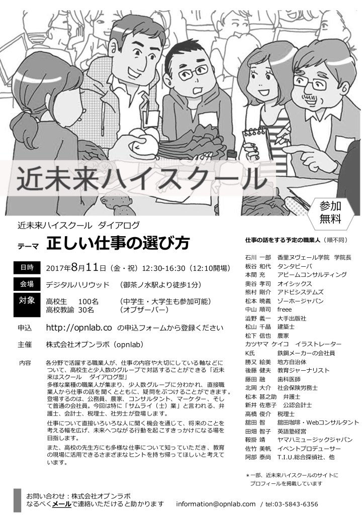 近未来ハイスクール ダイアログ「正しい仕事の選び方」
