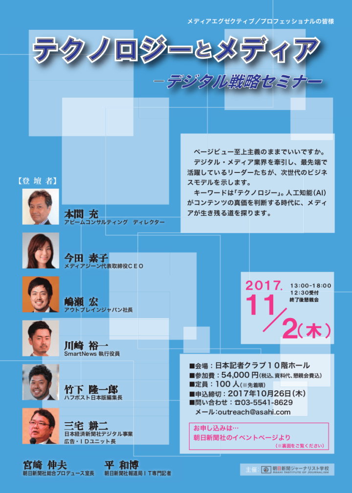 デジタル戦略セミナー